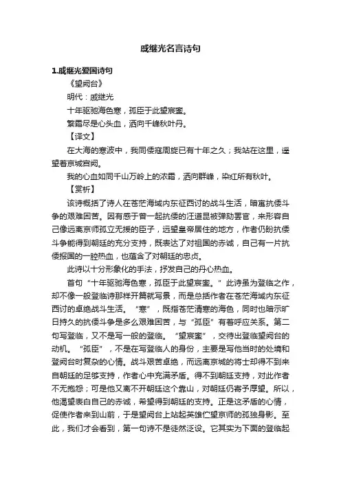 戚继光名言诗句