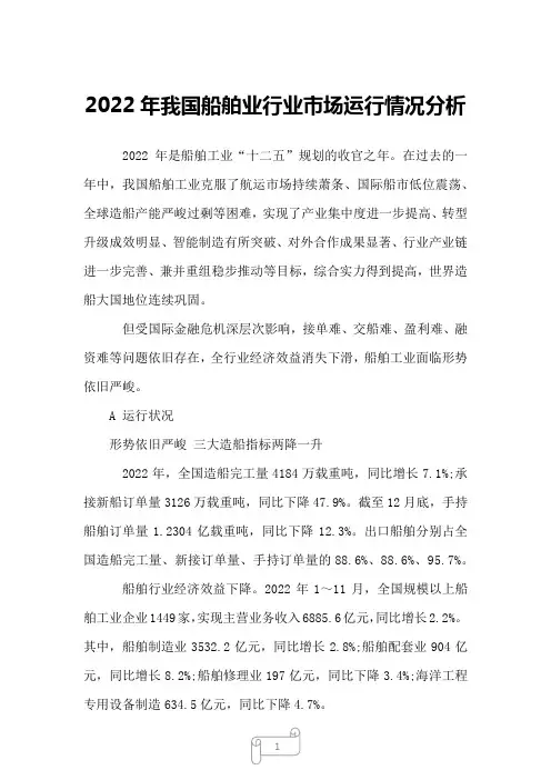 2022年我国船舶业行业市场运行情况分析