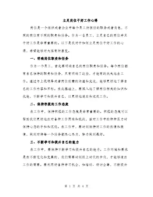 立足岗位干好工作心得（2篇）