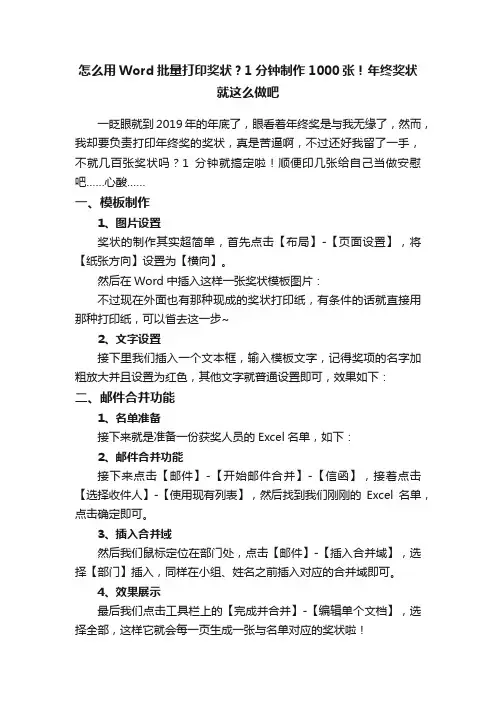 怎么用Word批量打印奖状？1分钟制作1000张！年终奖状就这么做吧