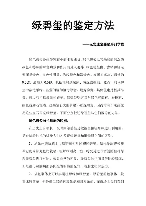 宝石培训学校教你绿色碧玺的鉴定方法-元实珠宝学院
