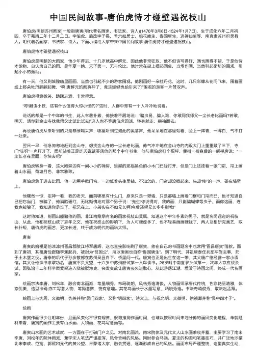 中国民间故事-唐伯虎恃才碰壁遇祝枝山