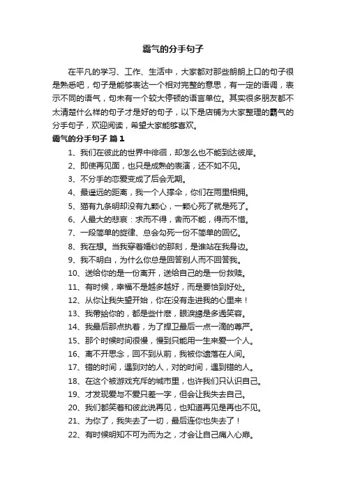 霸气的分手句子