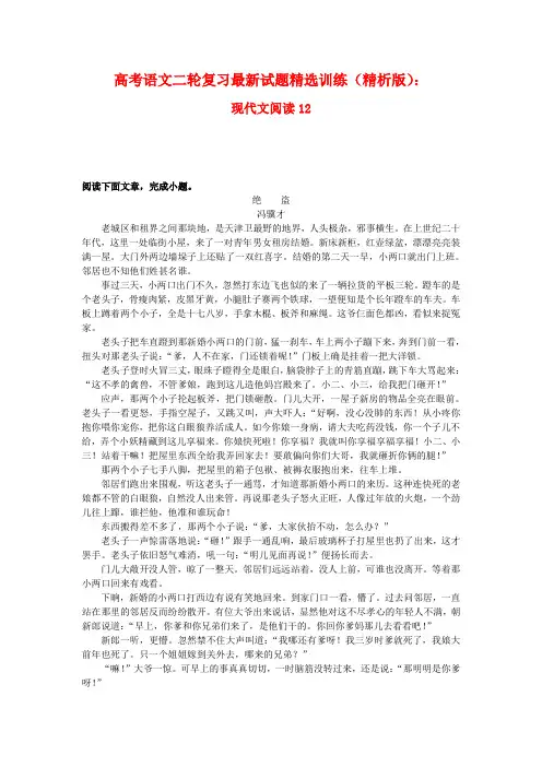 2020年高考语文二轮复习 最新试题精选训练 现代文阅读12(精析版)