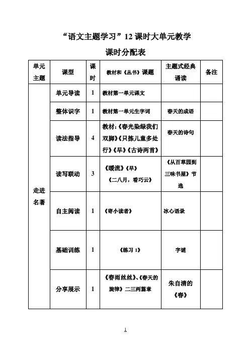 小学五年级下册第一单元语文主题学习教案