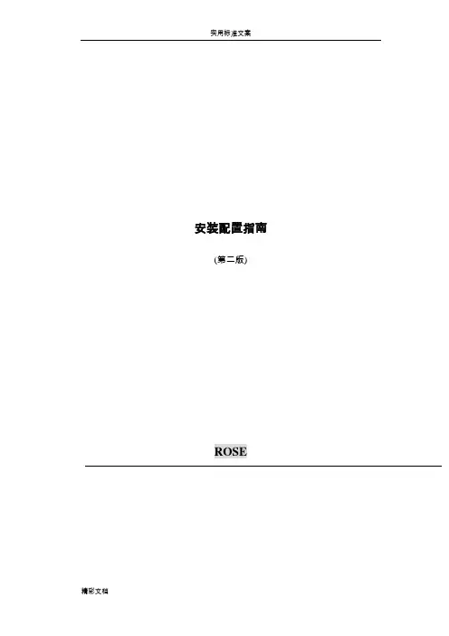 ROSEHA安装及配置手册