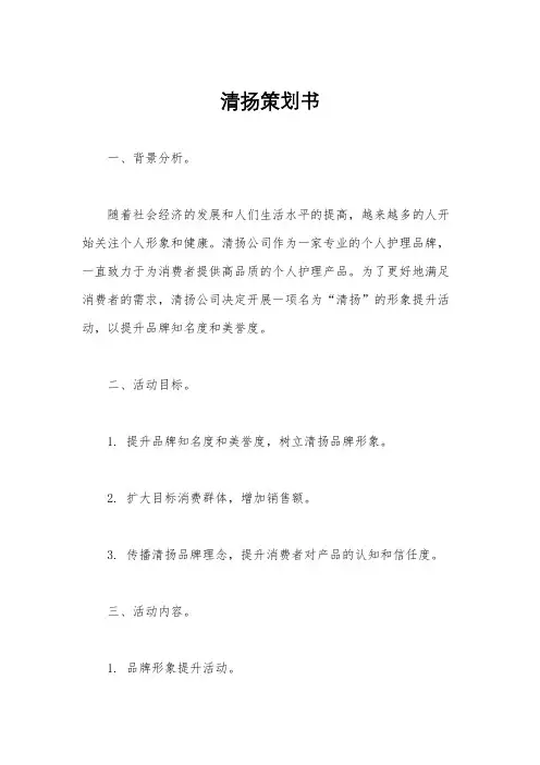 清扬策划书