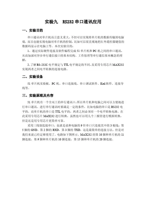 RS232串口通讯