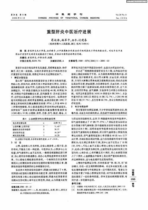 重型肝炎中医治疗进展
