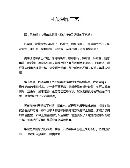 扎染制作工艺