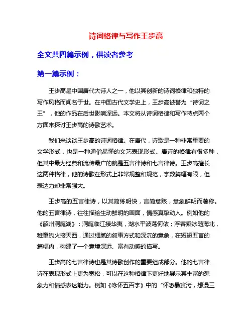 诗词格律与写作王步高