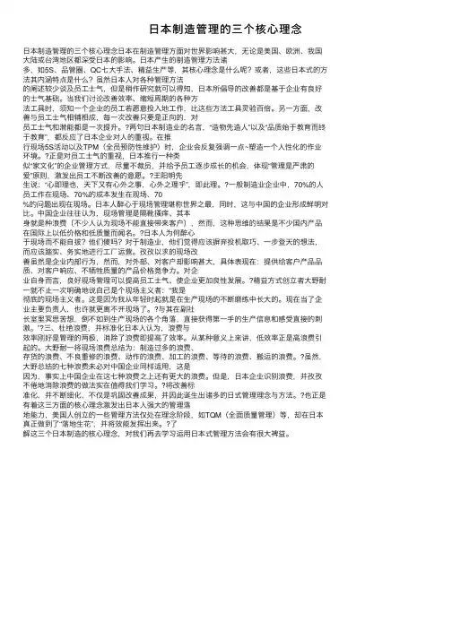 日本制造管理的三个核心理念