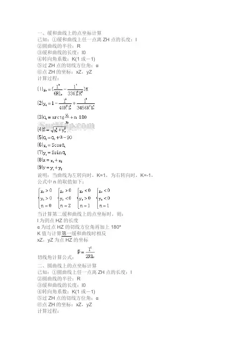 缓和曲线、竖曲线、圆曲线、匝道(计算公式)