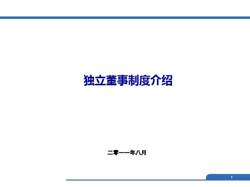 独立董事相关规定和要求