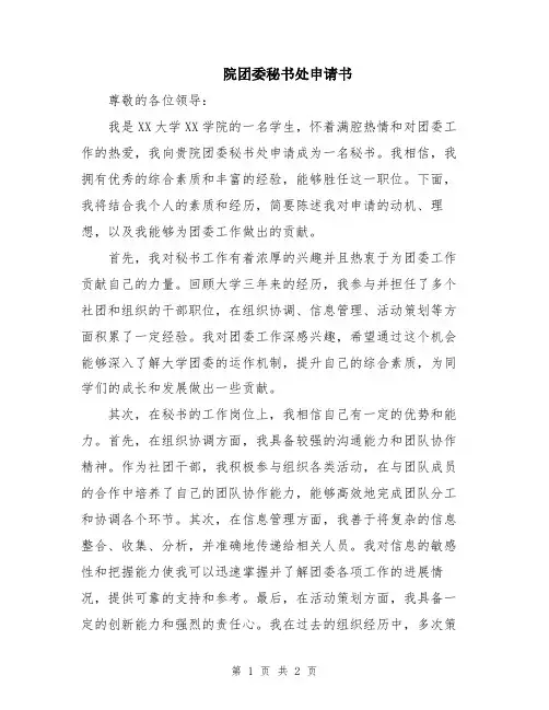 院团委秘书处申请书