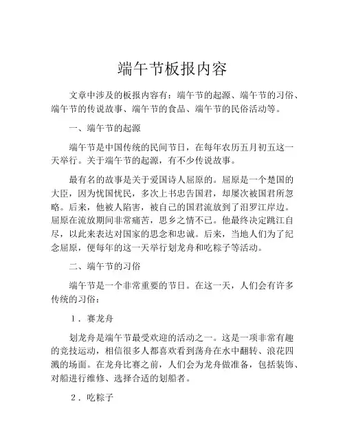 端午节板报内容
