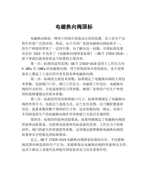 电磁换向阀国标