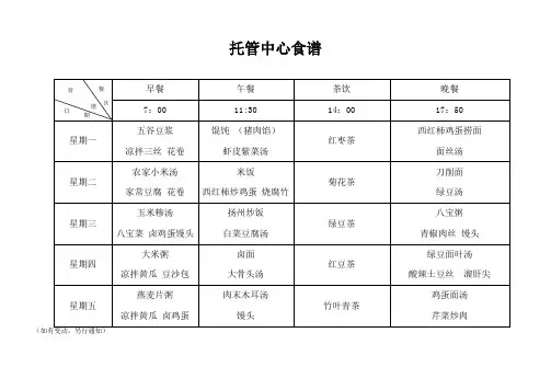托管中心食谱