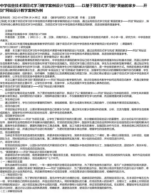 中学信息技术项目式学习教学案例设计与实践——以基于项目式学习的“美丽的家乡——开封”网站设计教学案例