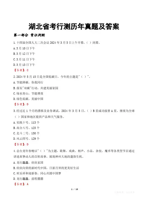 湖北省考行测历年真题及答案