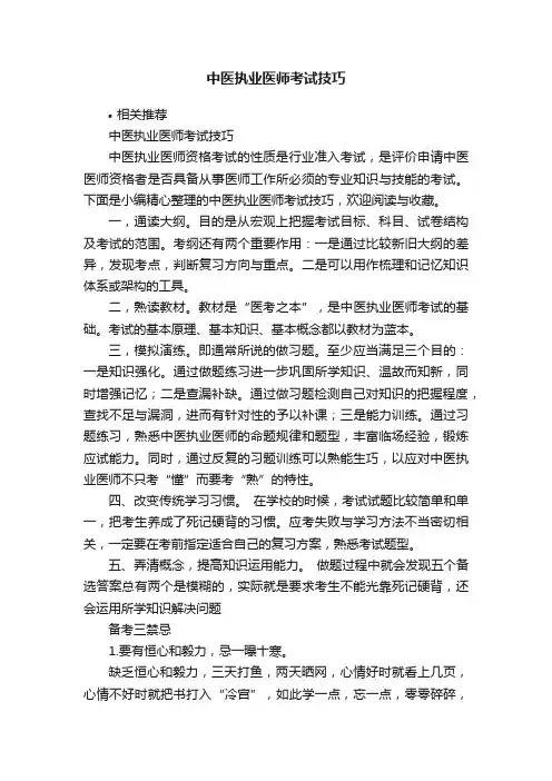 中医执业医师考试技巧