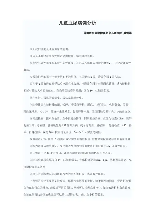 儿童血尿病例分析