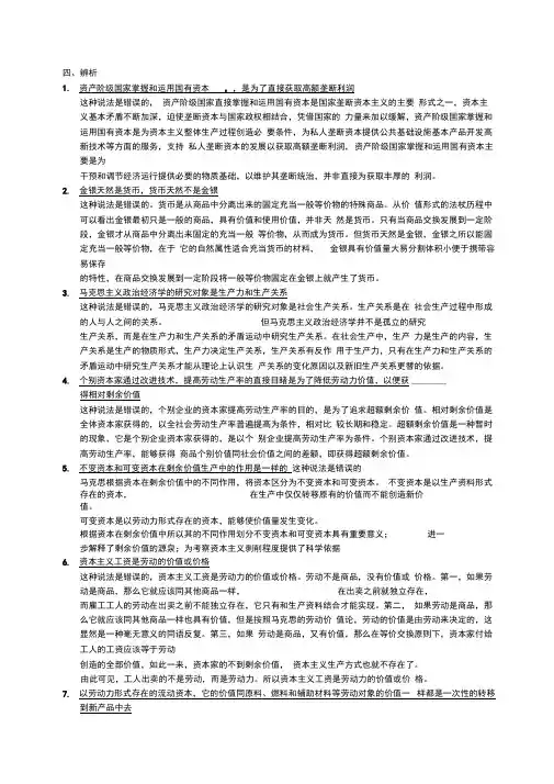 政治经济学-辨析题