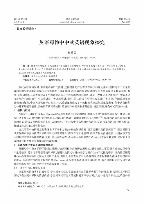 英语写作中中式英语现象探究