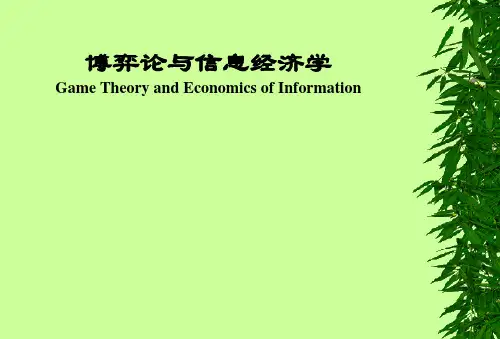 博弈论最全完整ppt-讲解