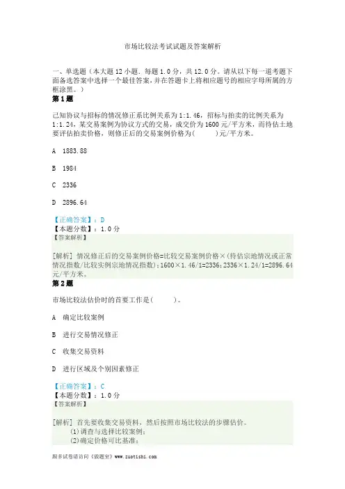 2014年市场比较法考试试题及答案解析