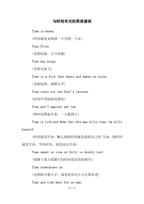 与时间有关的英语谚语