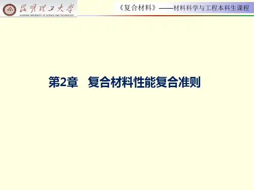 第2章 复合准则