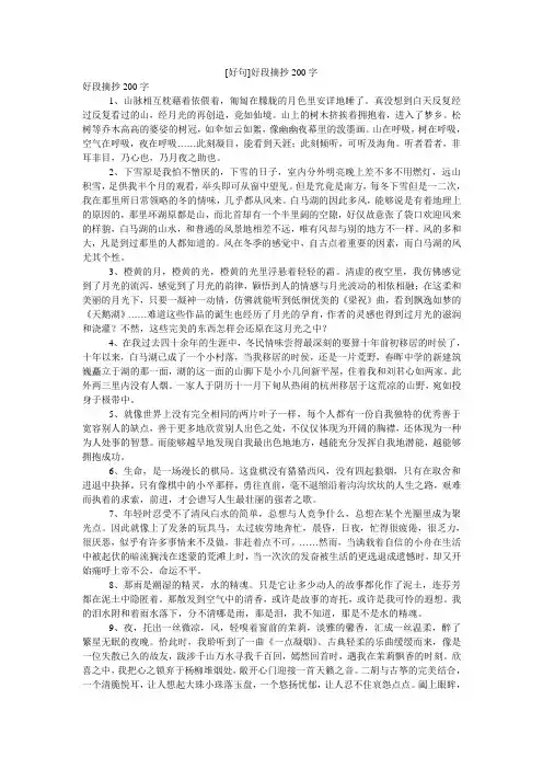[好句]好段摘抄200字