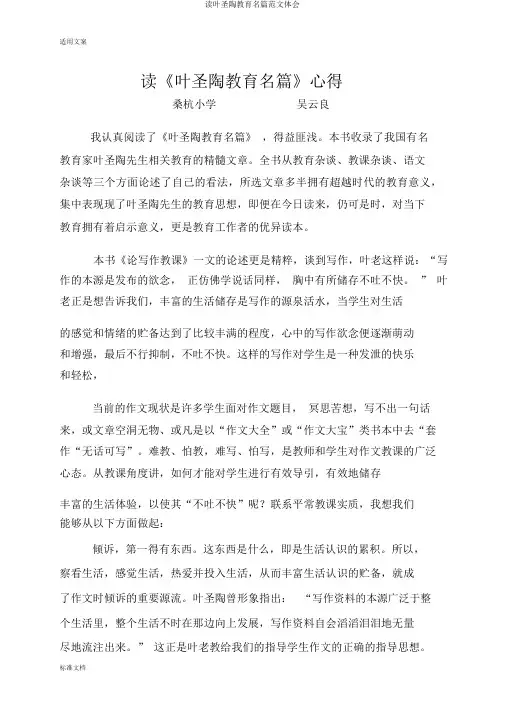 读叶圣陶教育名篇范文体会