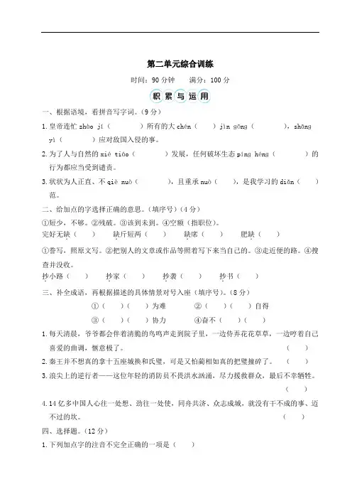 语文五年级上册第二单元综合训练(含答案)+总结(标准版)
