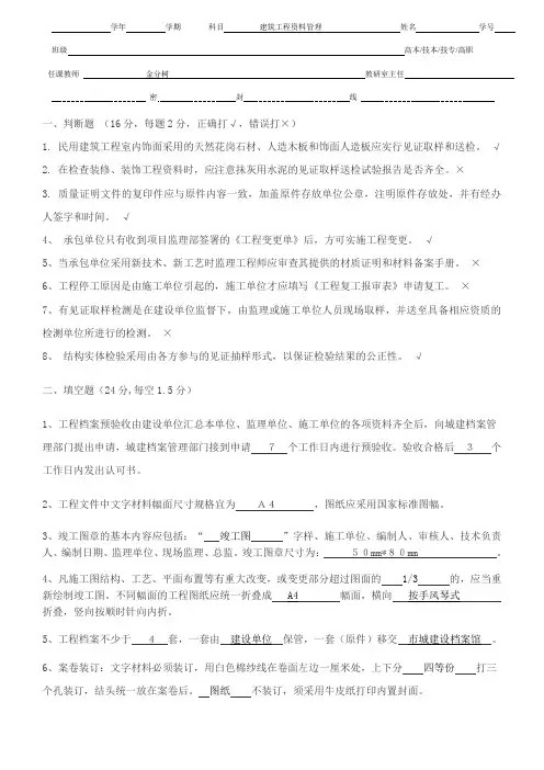 建筑工程资料管理答案