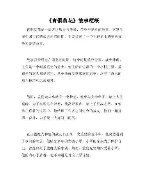 《青铜葵花》故事梗概