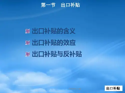 第十一章国际贸易政策措施