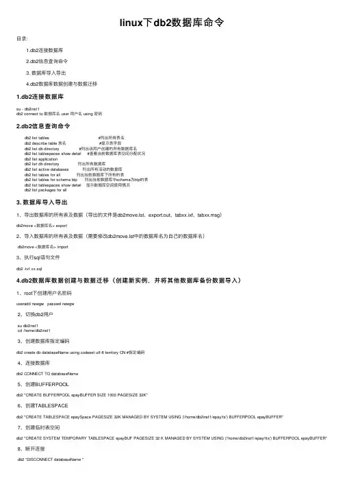 linux下db2数据库命令