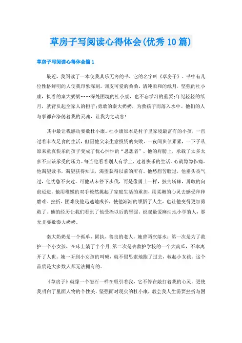 草房子写阅读心得体会(优秀10篇)