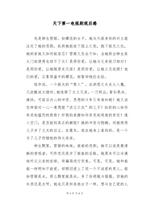天下第一电视剧观后感