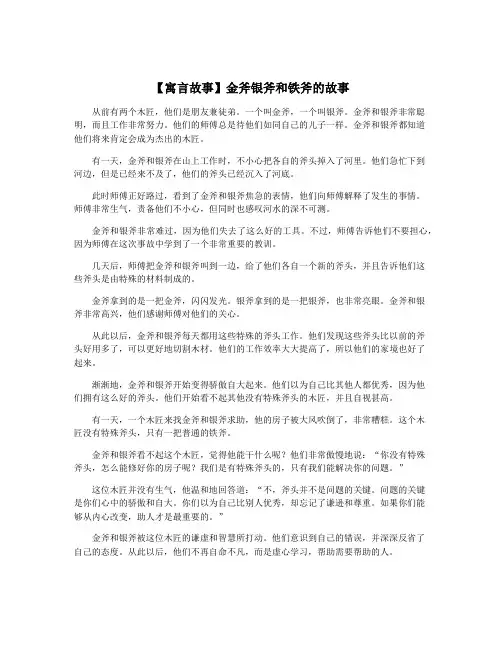 【寓言故事】金斧银斧和铁斧的故事