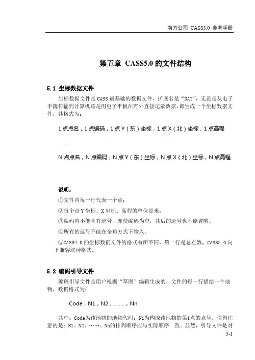 CASS第五章