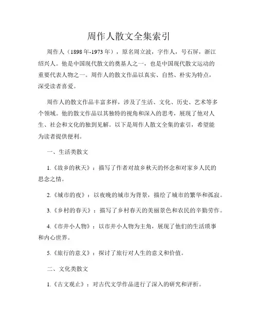 周作人散文全集索引