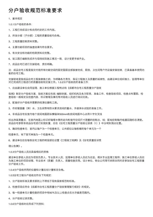 分户验收规范标准要求