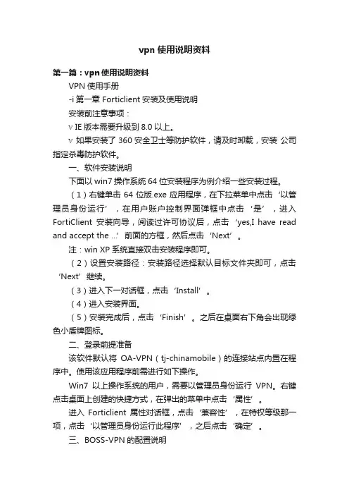 vpn使用说明资料