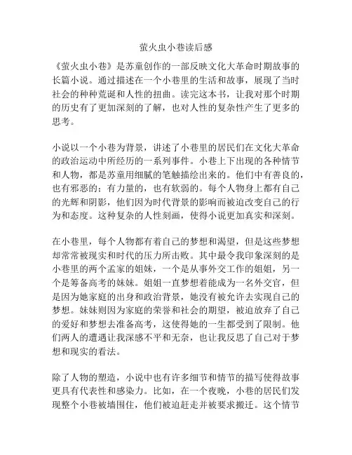 萤火虫小巷读后感