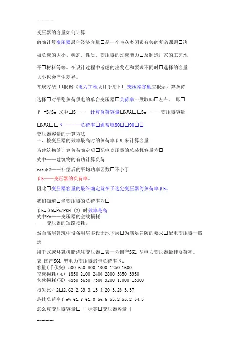 (整理)变压器的容量如何计算