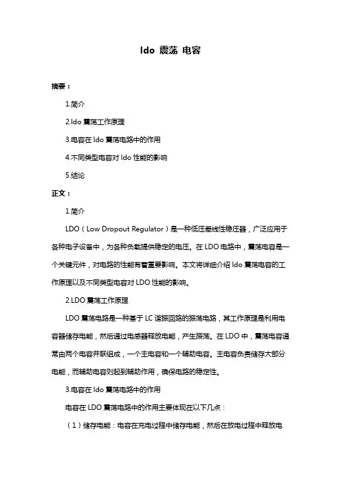 ldo 震荡 电容