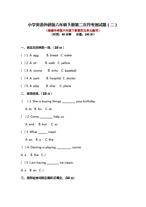2020-2021学年小学英语外研版六年级下册第二次月考测试题附答案(二)
